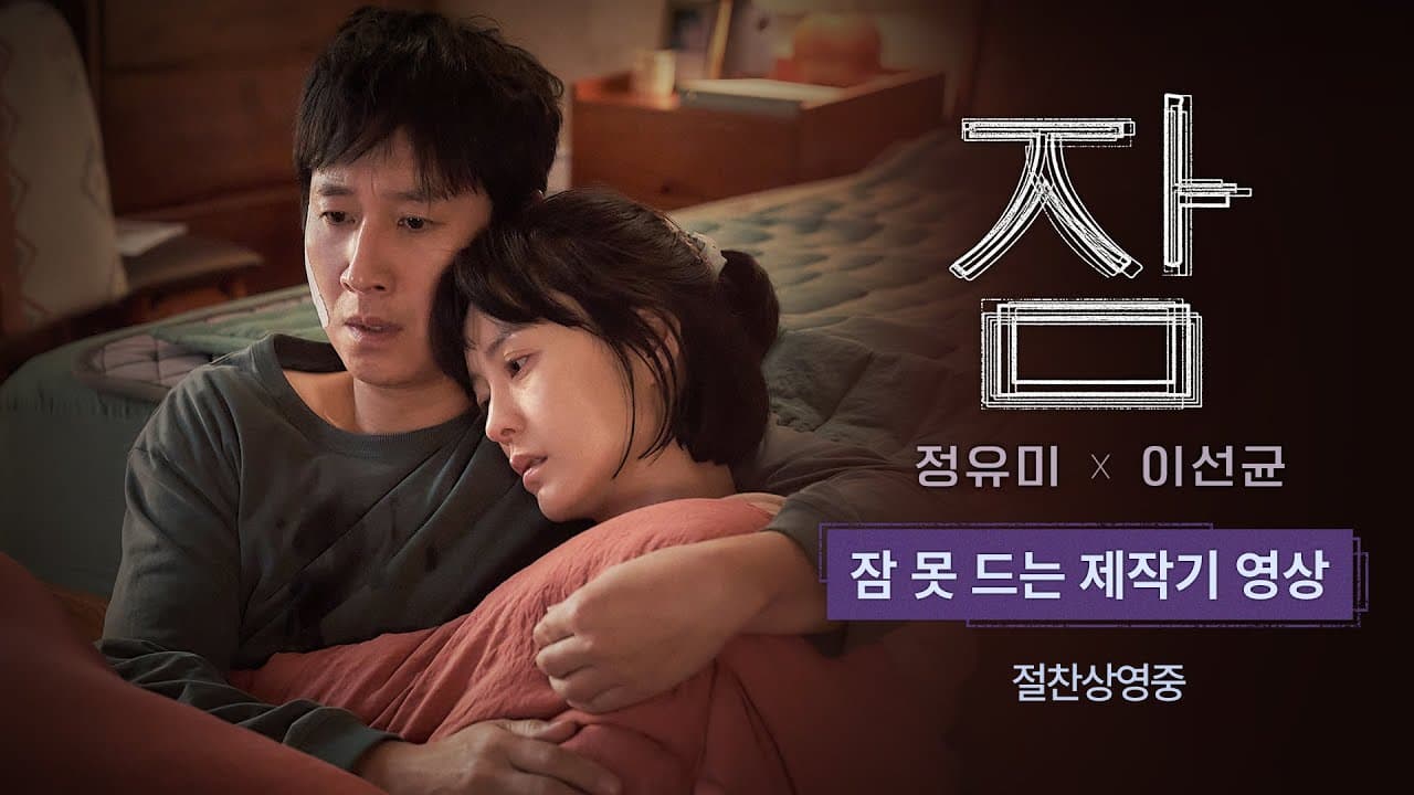 Vì sao Sleep vẫn là một trong những phim ra mắt ấn tượng nhất của điện ảnh Hàn Quốc