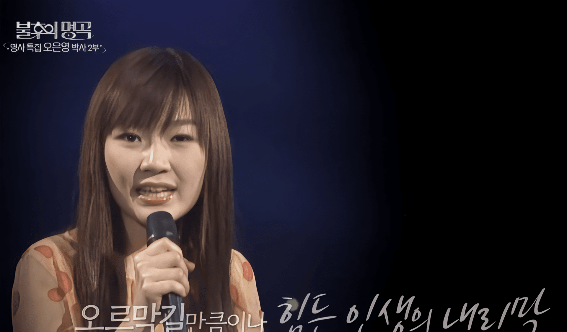 Penyanyi Jadu Memukau Penonton Dengan Pentas Trot 20 Orang yang Spektakuler di KBS Immortal Songs