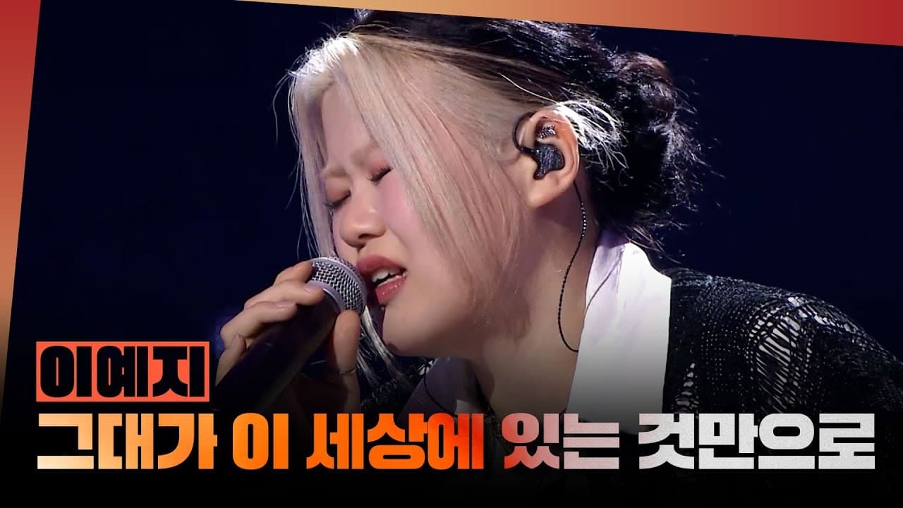 De reina de la balada a leyendas de Superstar K: The Champions de MBC ofrece su noche mas emotiva