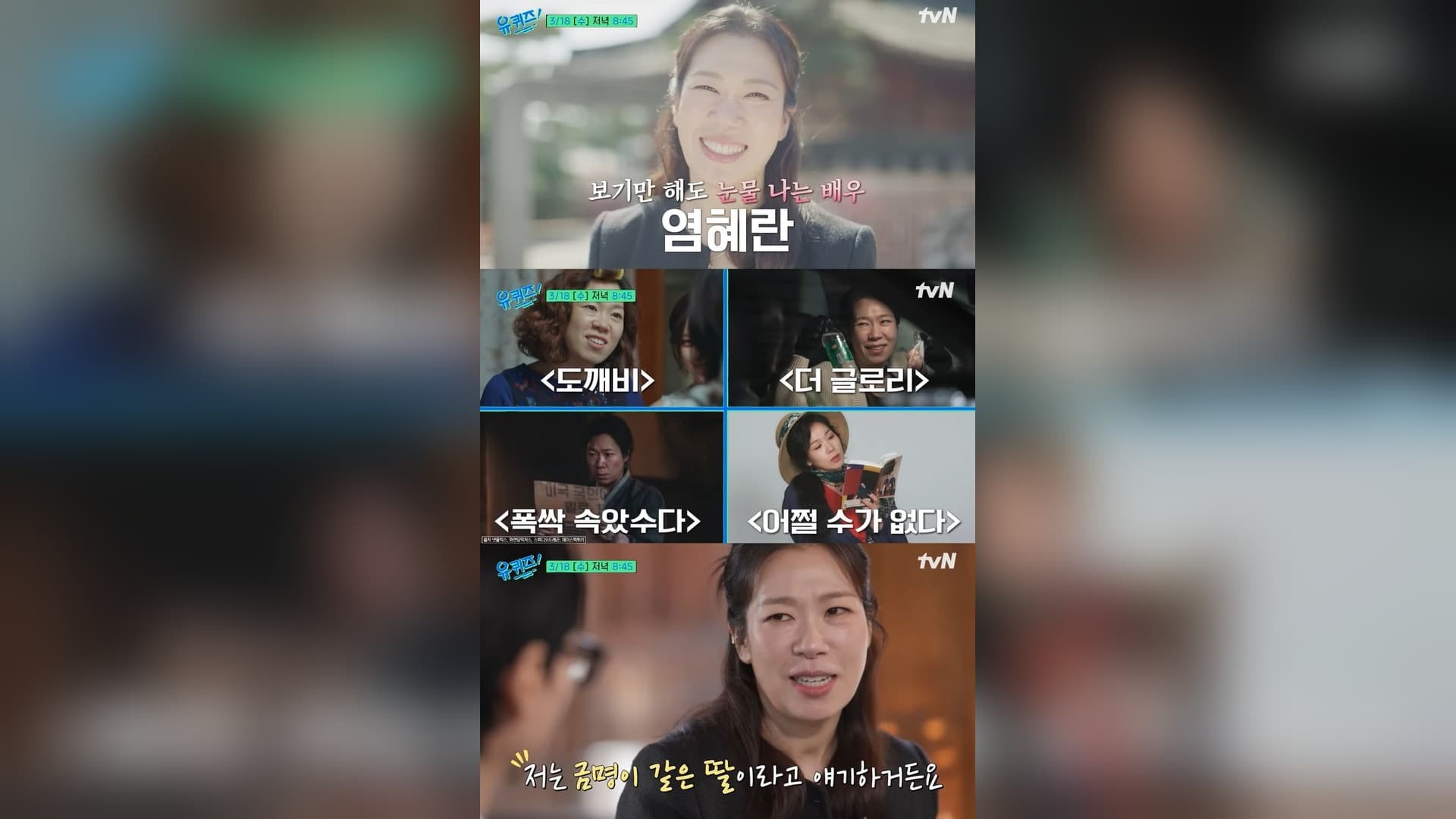 ยอมฮเยรัน เปิดใจเล่าเรื่องราว 27 ปีแห่งความอดทนอย่างเงียบๆ ในรายการ You Quiz
