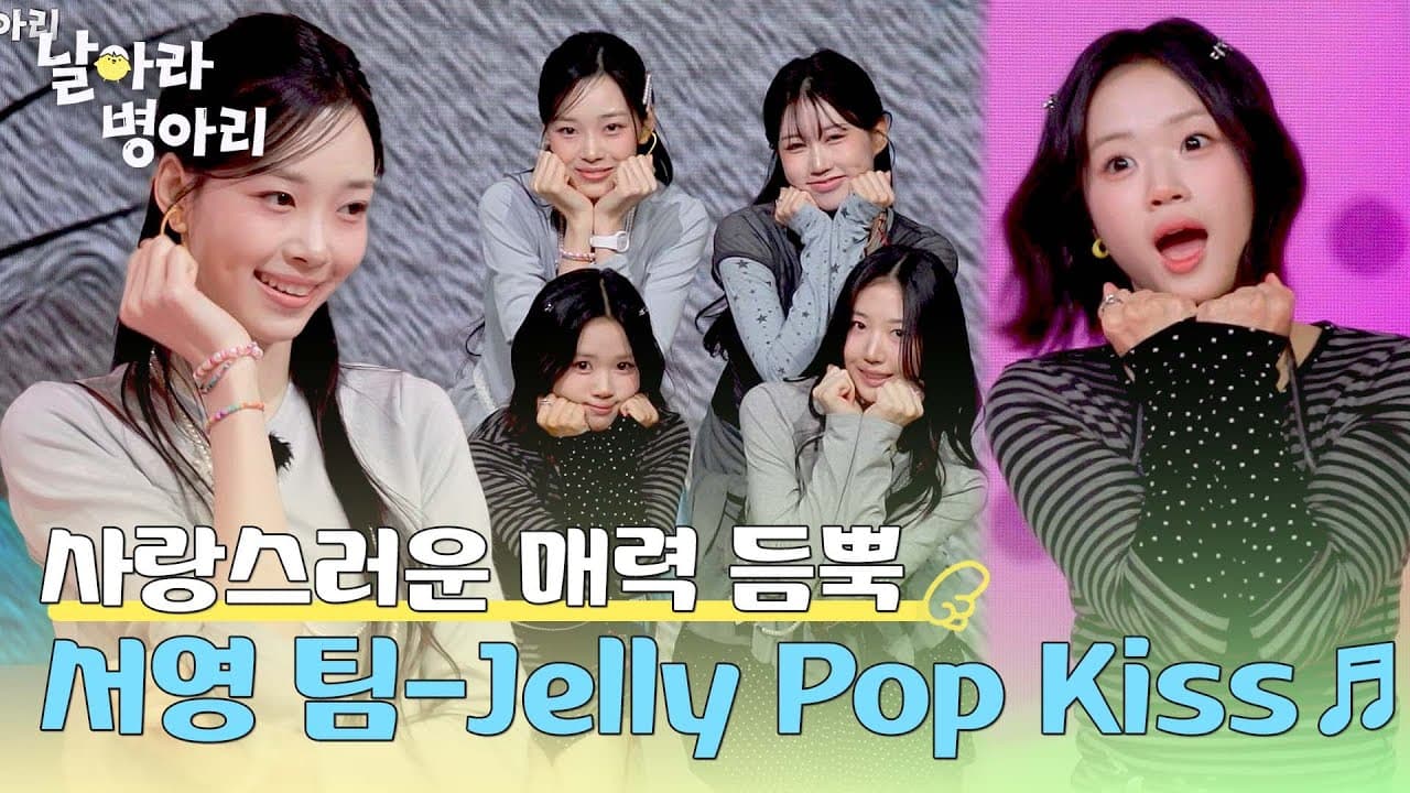 Seoyoung's team performing 'Jelly Pop Kiss' on JTBC's Fly Little Chick Episode 5