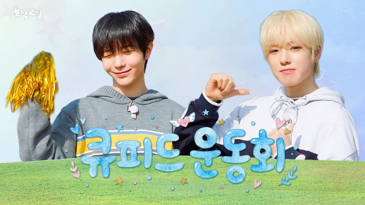 NCT WISH '큐피드 운동회' 티저 공개…위셔들 설렘 폭발