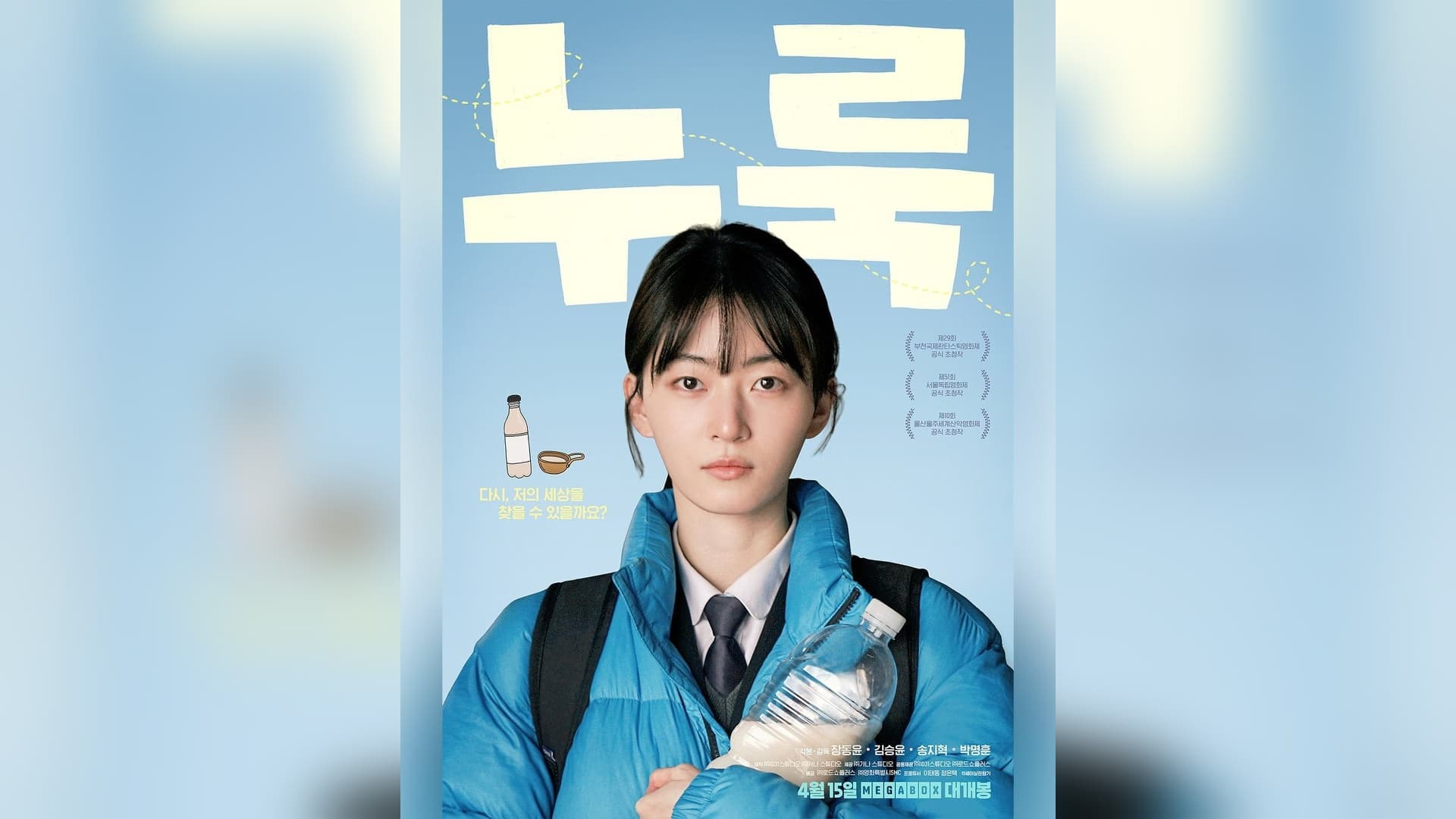 De Actor a Director: El Debut como Realizador de Jang Dong-yoon con Nuruk