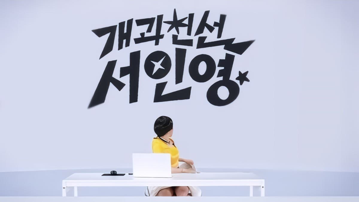 ซอ อิน-ยอง เปลี่ยนคอมเมนต์เกลียดชังให้กลายเป็นปรากฏการณ์ YouTube