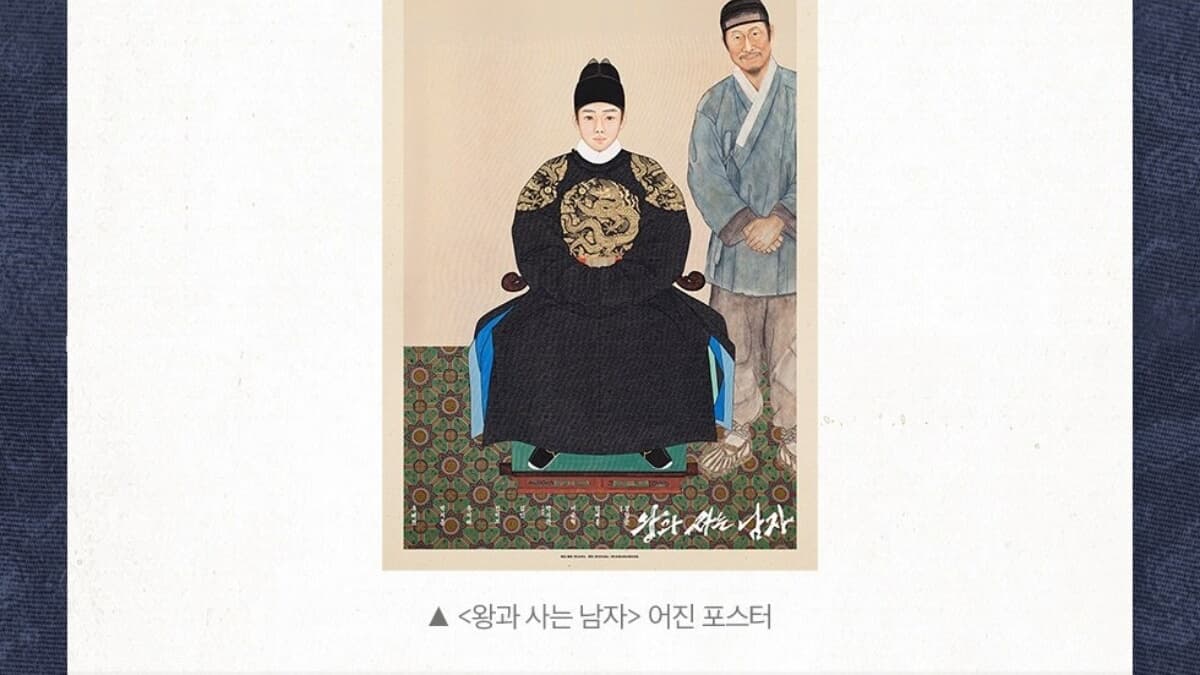 The official portrait-style poster for Wang-gwa Saneun Namja (The Man Who Lives with the King), featuring Park Ji-hoon as King Danjong and Yoo Hae-jin as Eom Heung-do