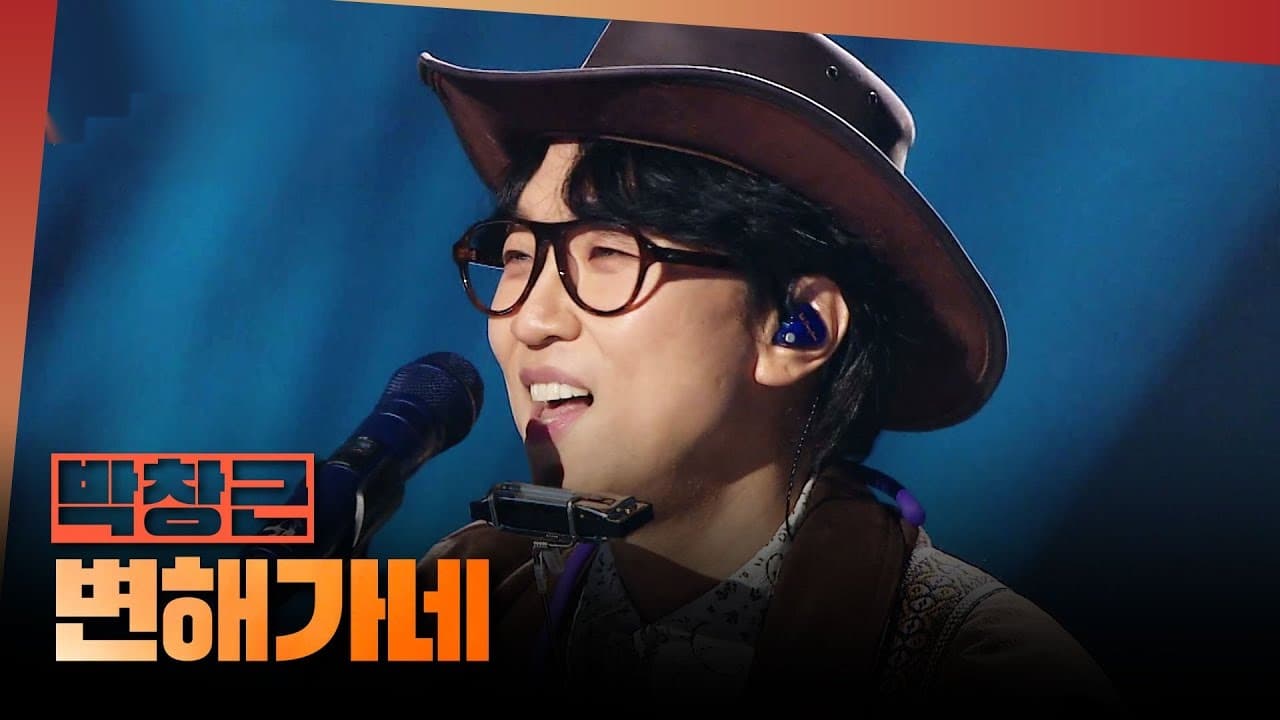 Hanya 153 Suara yang Memisahkan: Kelangsungan Hidup Dramatis Park Chang-geun di MBC '1deungdeul' Membuat Para…