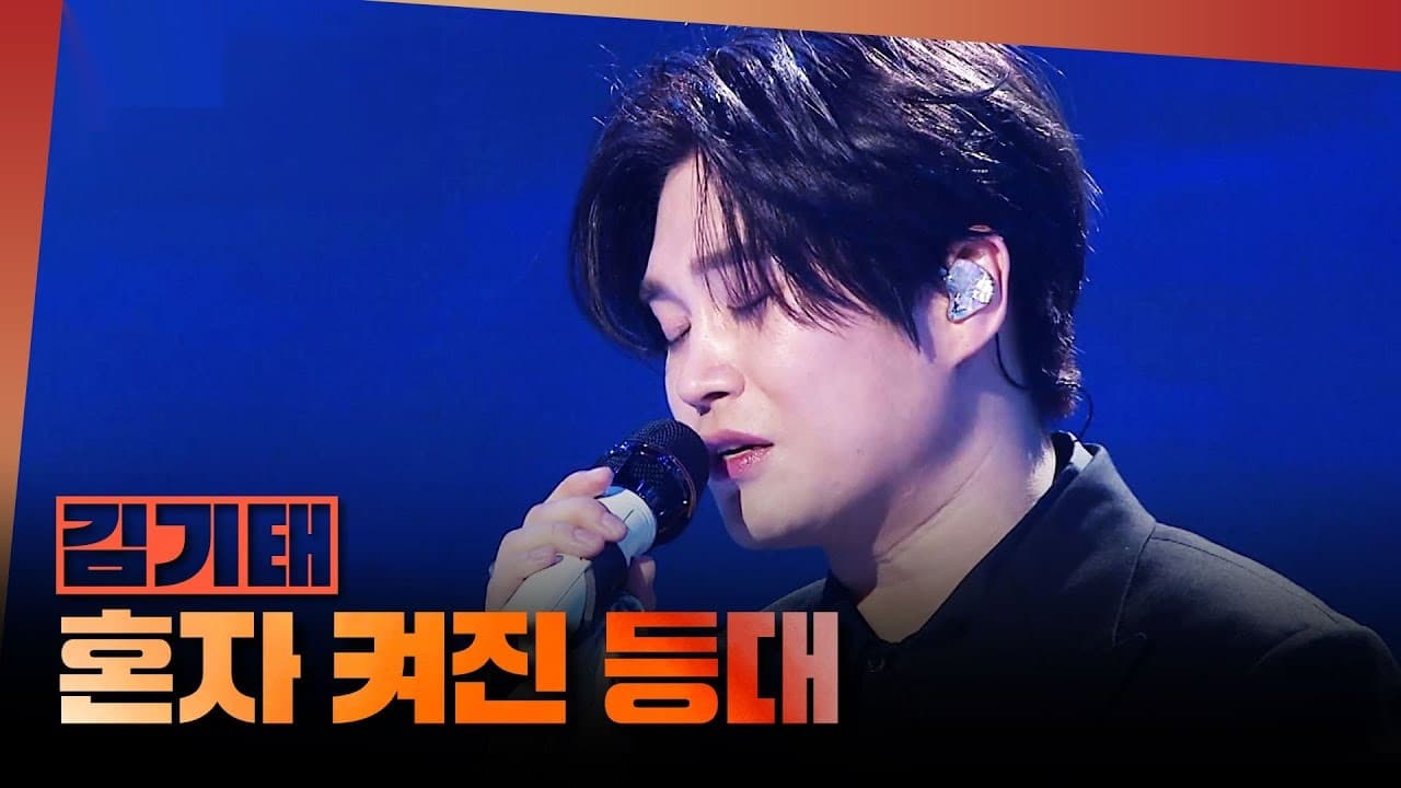 김기태와 한국 최고의 챔피언들, 6월 '1등들' 전국 투어 확정