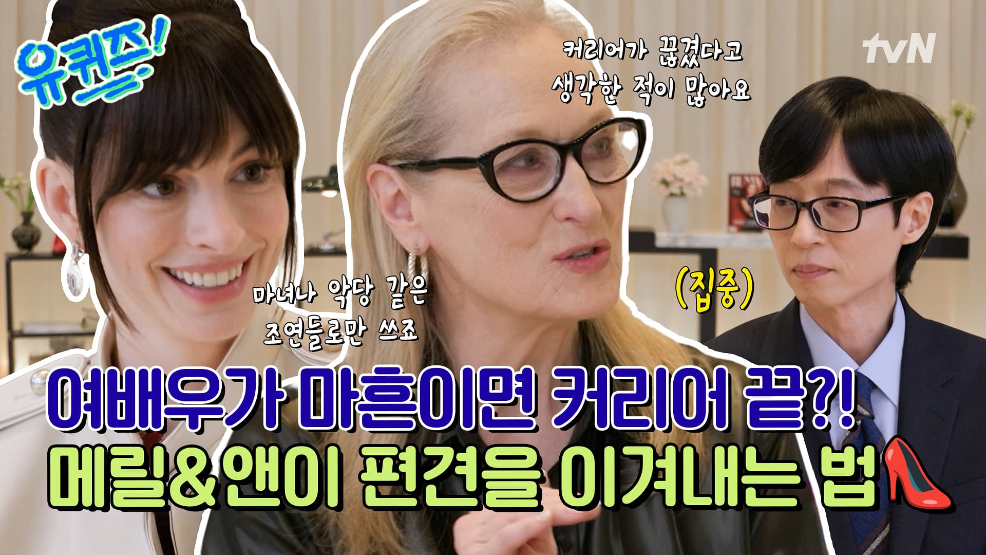 메릴 스트립