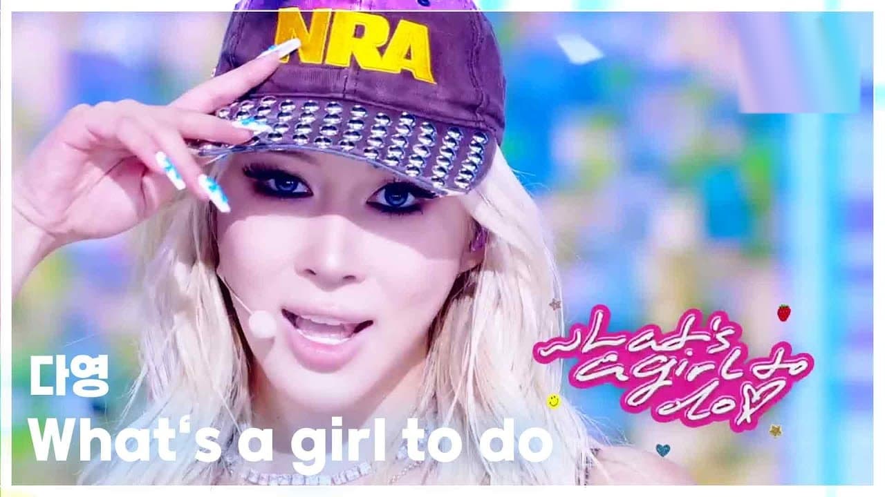 DAYOUNG performing 'What's a girl to do' on KBS Music Bank, April 17, 2026 — YouTube: KBS Kpop