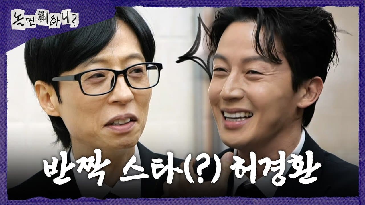 Cast of MBC's Hang Out with Yoo during the April 18 broadcast featuring Heo Kyung-hwan