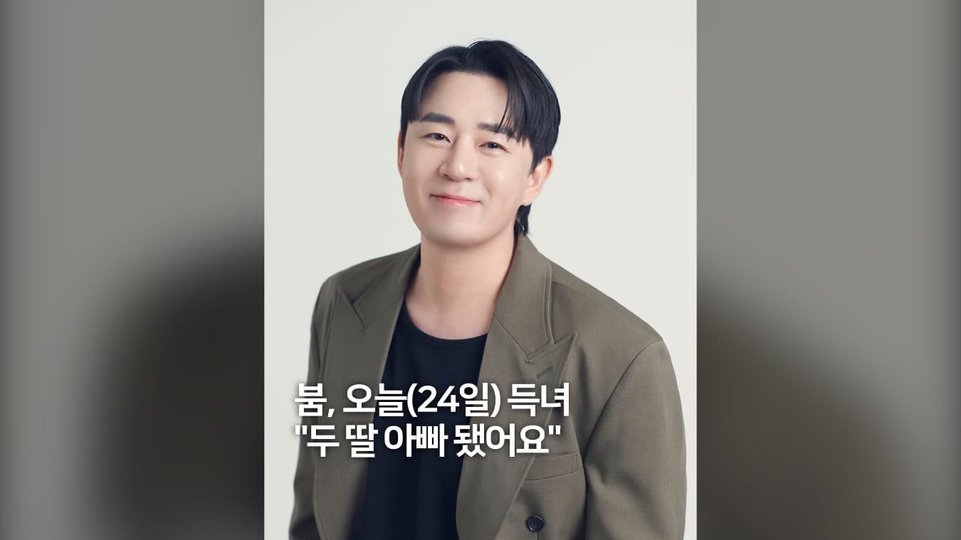 MC Boom, one of South Korea's most popular television hosts, celebrated the birth of his second daughter on April 24, 2026.