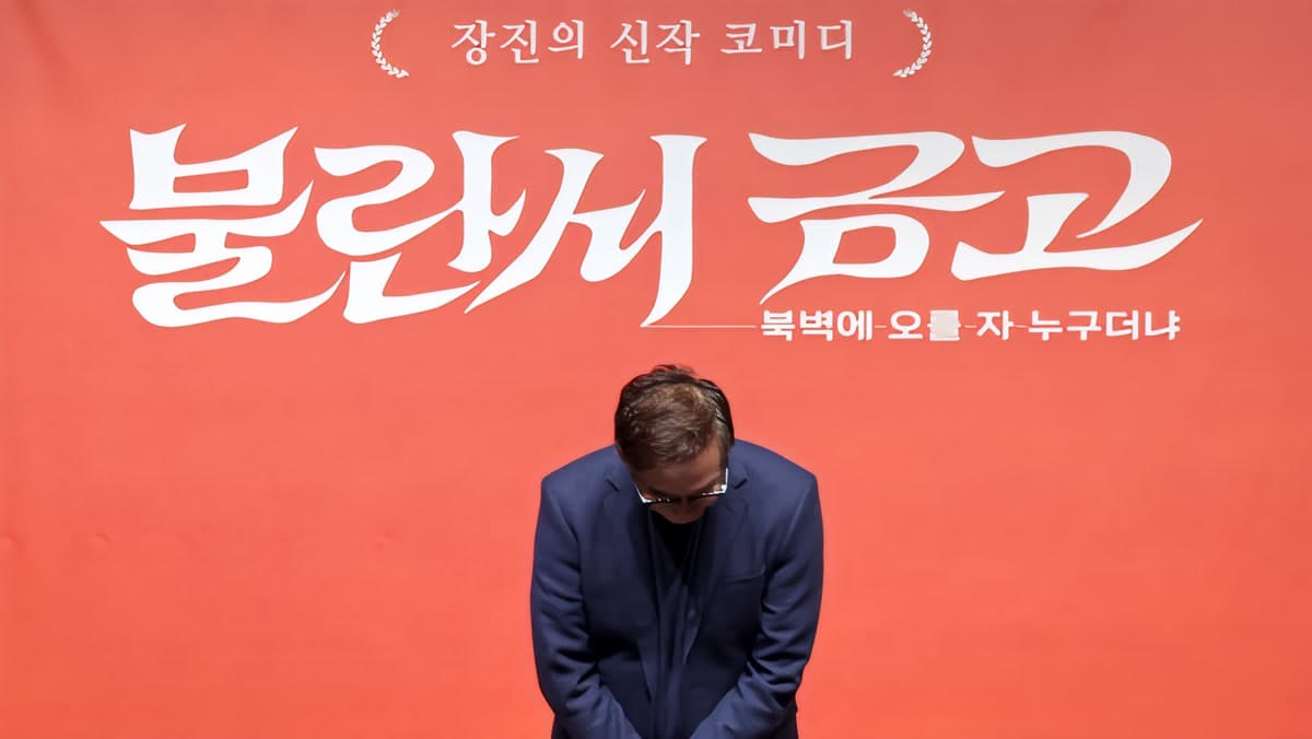 Promotional banner for the play Bulranseo Geumgo, currently running at NOL Seo Gyeong Square through June 7, 2026