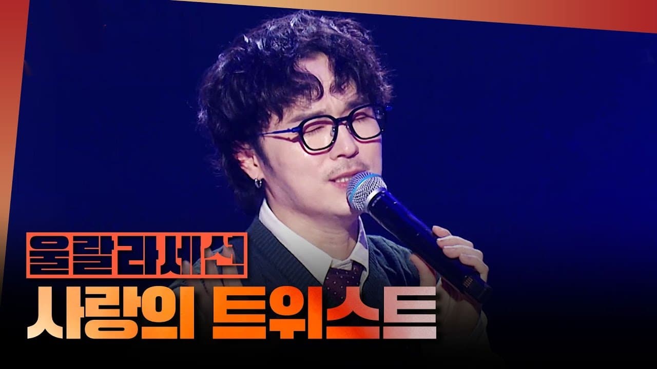 La verdadera razón por la que la salida de Ulala Session del programa de MBC golpeó tan fuerte