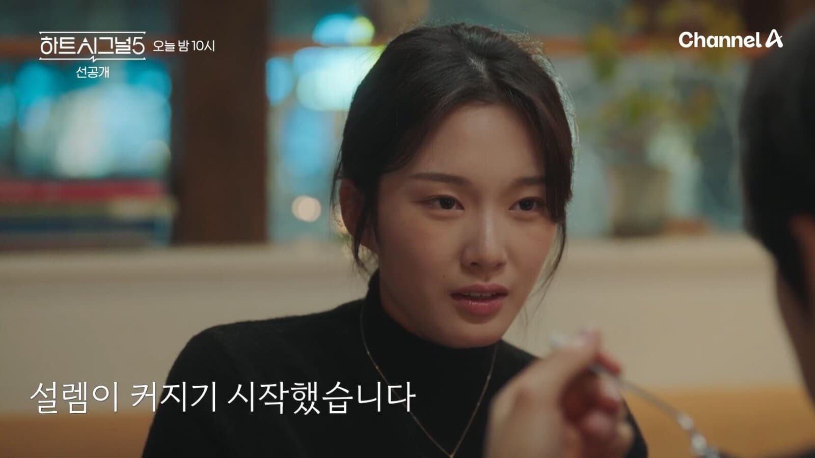 A scene from Channel A's Heart Signal 5 Episode 5 official preview