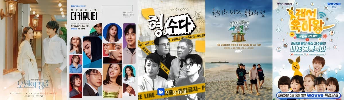 เหตุผลที่แท้จริงที่ทำให้ Wavve OTT ท้องถิ่นอันดับ 1 ของเกาหลีหยุดผลิตซีรีส์