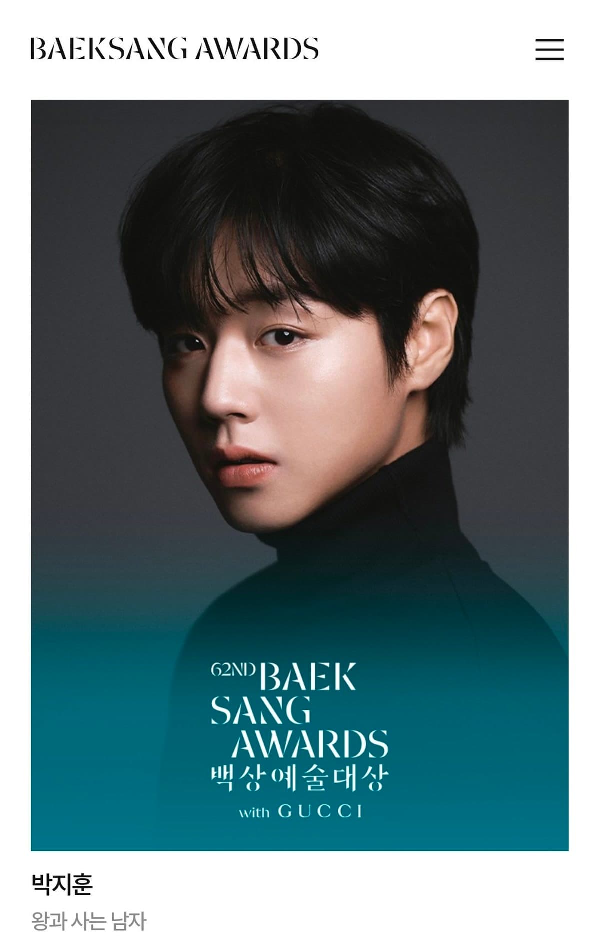 Park Ji-hoon Wins Double at Baeksang With Record 1.09M Fan Votes