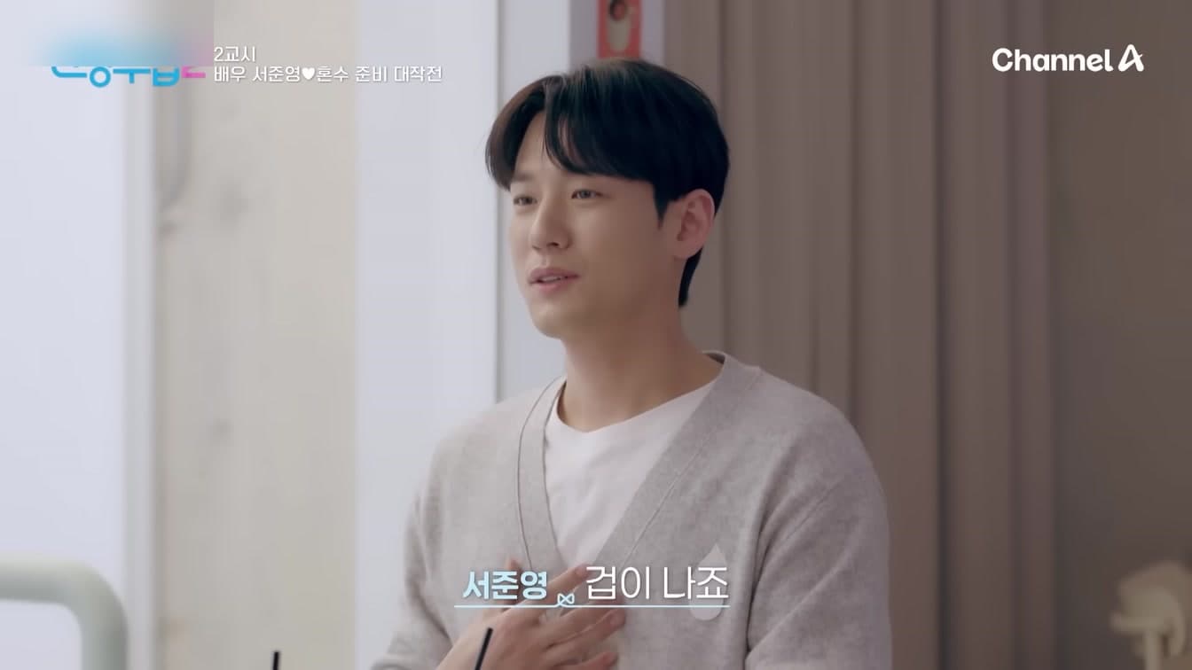 Actor Seo Jun-young on Channel A's Marriage Lesson 2, episode 9