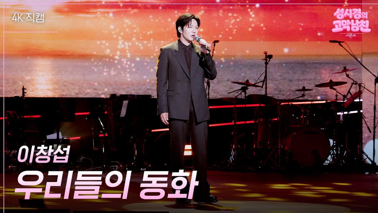 김종국, 22년 전 인생을 바꾼 그 무대를 다시 서다
