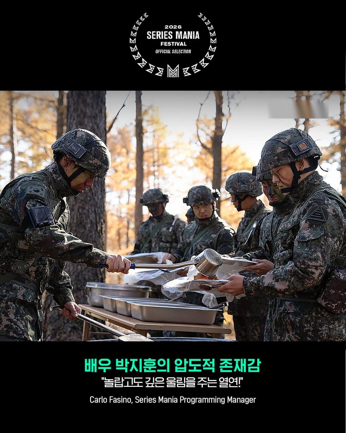강하경, 박지훈 주연 Tving 드라마 '취사병 전설이 되다' 합류