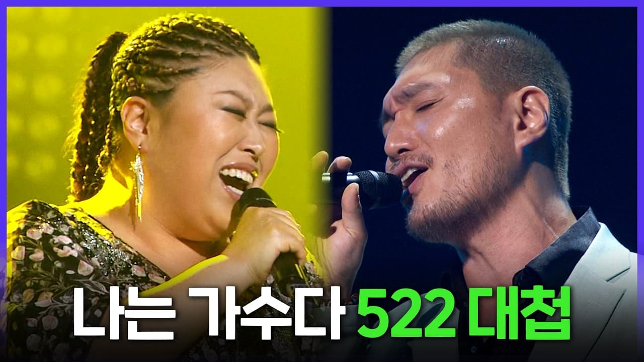 MBC, 나는 가수다 522 대첩 무대 다시 공개