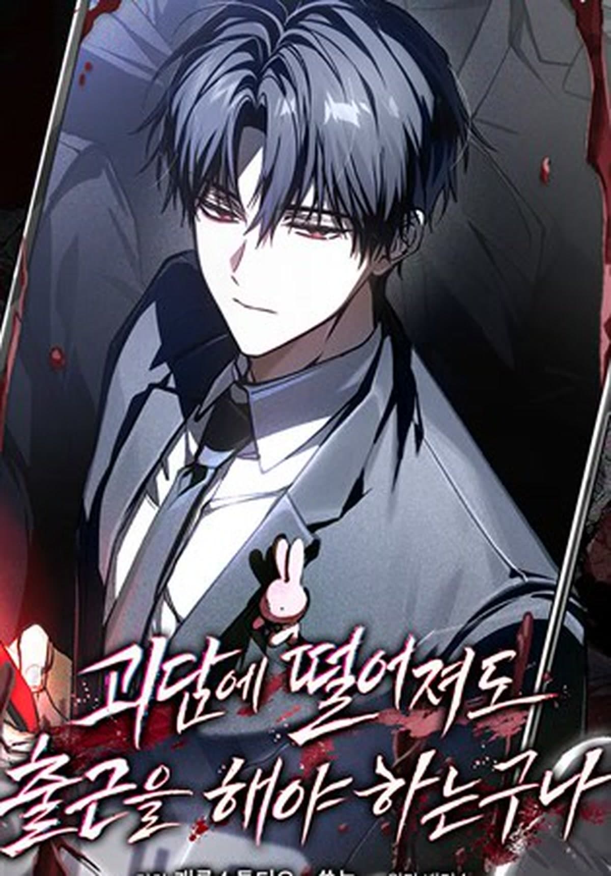 Ghost Story Commute webtoon poster — Kakao Entertainment via Yonhap News
