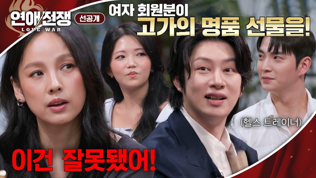 JTBC Entertainment previews Love War in an official YouTube pre-release clip, localized from the video thumbnail.