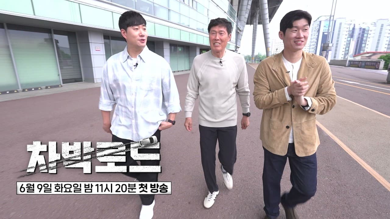JTBC, 차범근·박지성의 월드컵 로드트립 예고