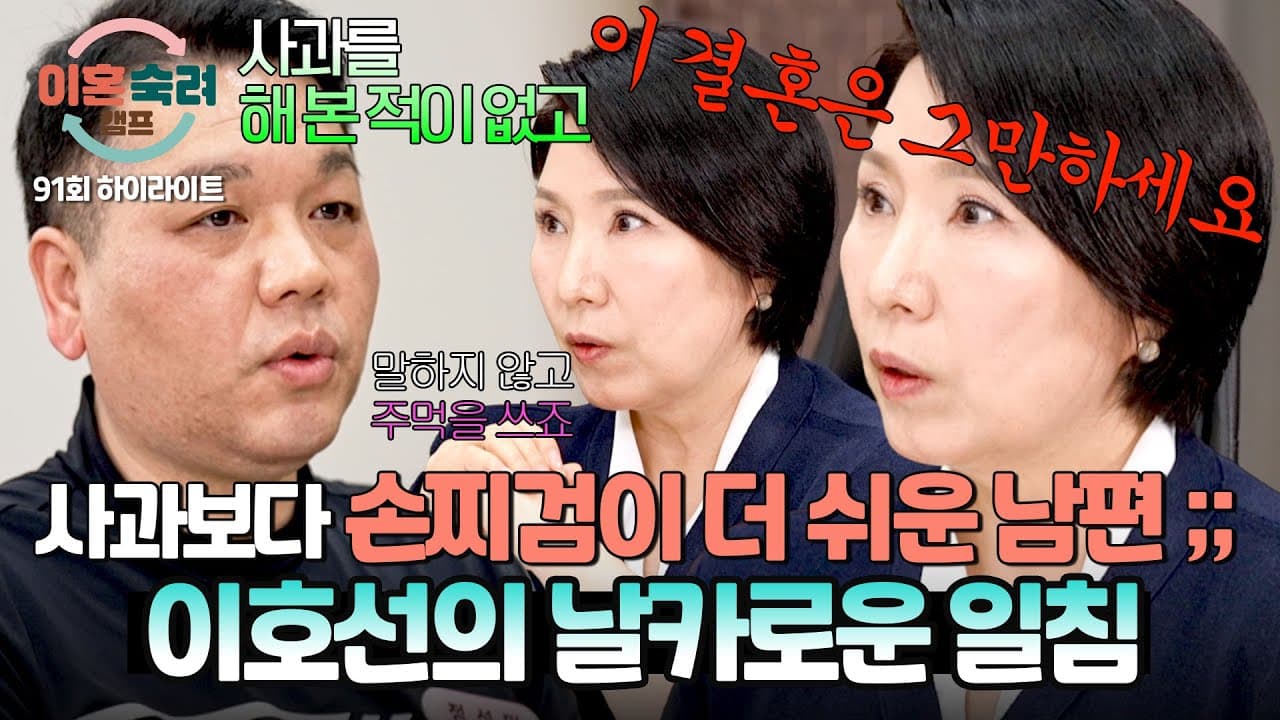 이호선 교수의 JTBC 영상, 뼈 때리는 조언으로 화제