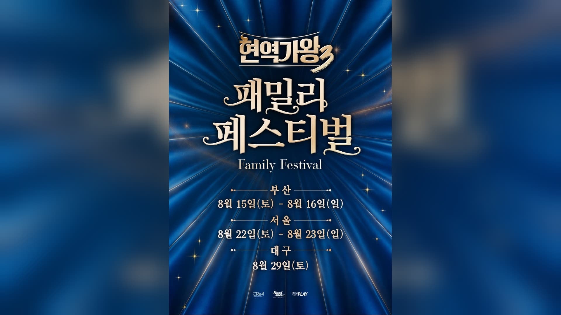 Active King Family Festival Tetapkan 5 Konser Agustus
