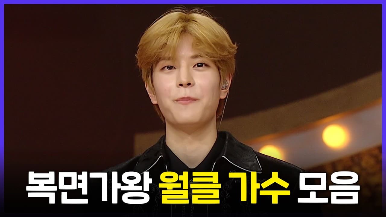 Jungkook, Doyoung, Seungkwan, Seungmin: The Four Idol Vocal Moments That Redefined King of Mask Singer