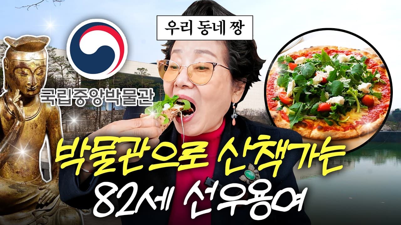 Seonwoo Yong-nyeo in her YouTube channel 순풍 선우용여, where she shares candid moments from her daily life