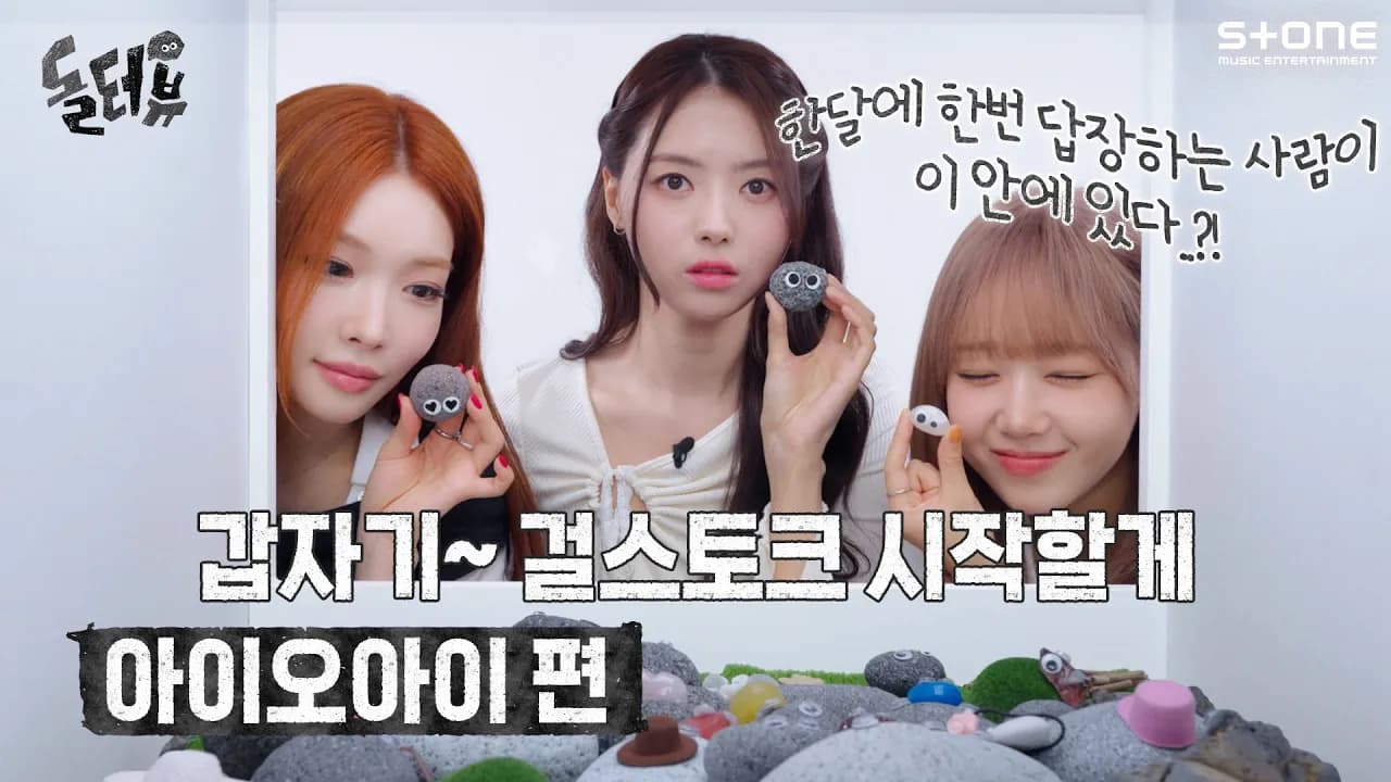 I.O.I appears in Stone Music Entertainment’s official DOLTERVIEW episode.