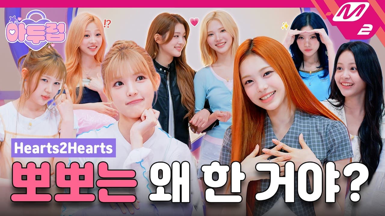 Hearts2Hearts ทุ่มสุดตัวใน IDOL DKDK CLUB
