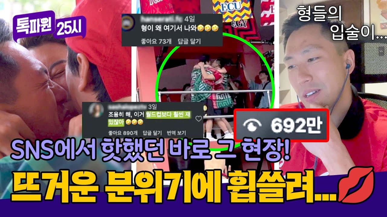 JTBC revive el momento viral del triple beso