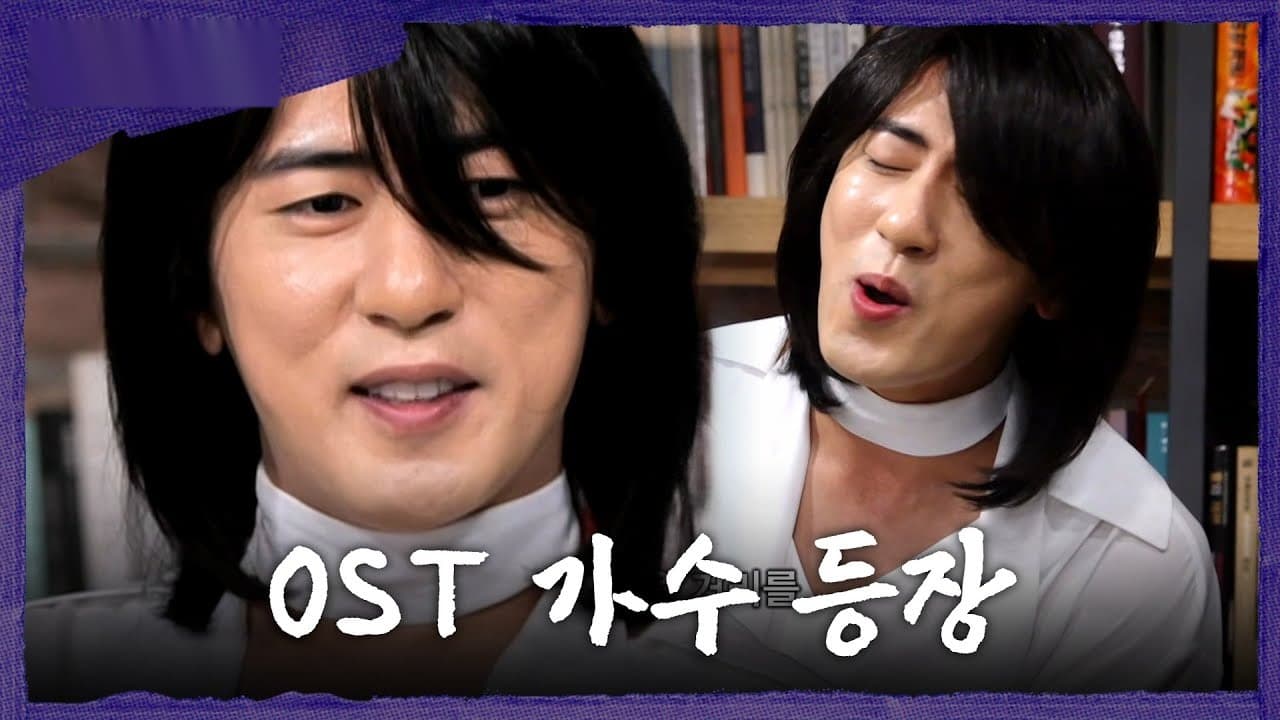Kim Won-hoon se roba el clip del OST de Hangout with Yoo