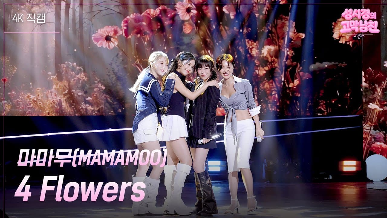 MAMAMOO vuelve a florecer en KBS con “4 Flowers”