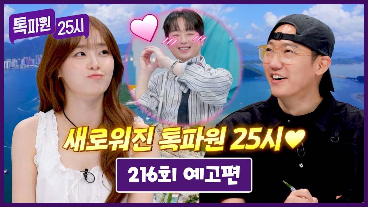 Talkpawon 25 O'clock prepara un episodio global