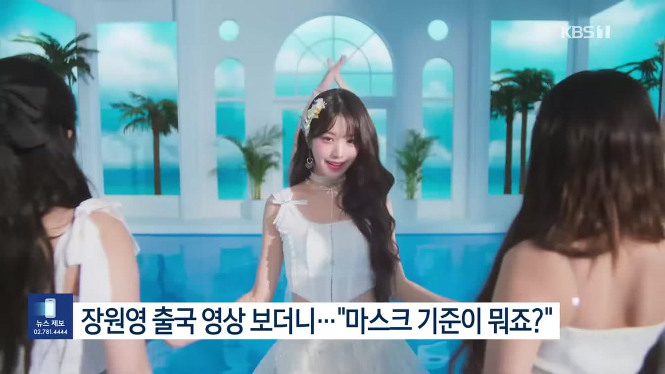 장원영 공항 논란, K-pop 가시성의 허점을 드러내다