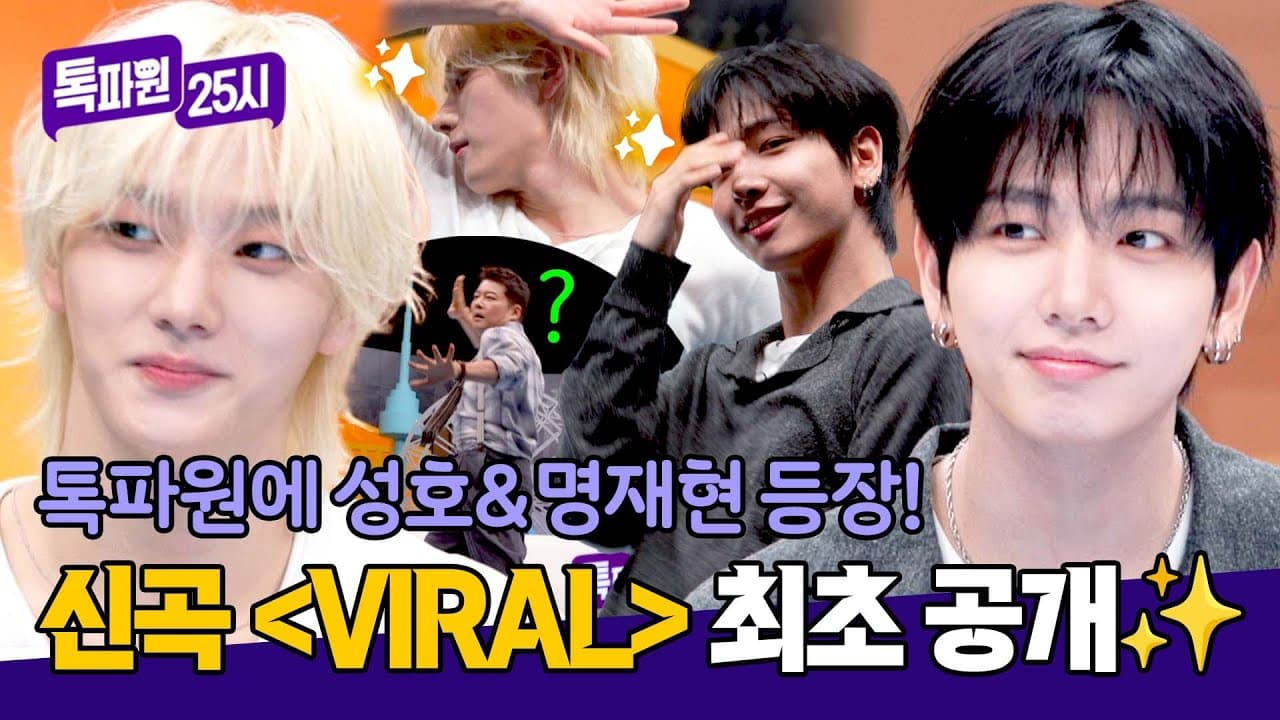 보이넥스트도어, ‘VIRAL’로 TV 컴백 순간 만들었다