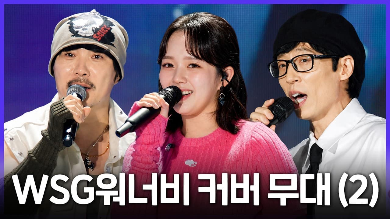 MBC, WSG워너비 콘서트 커버 무대 다시 공개
