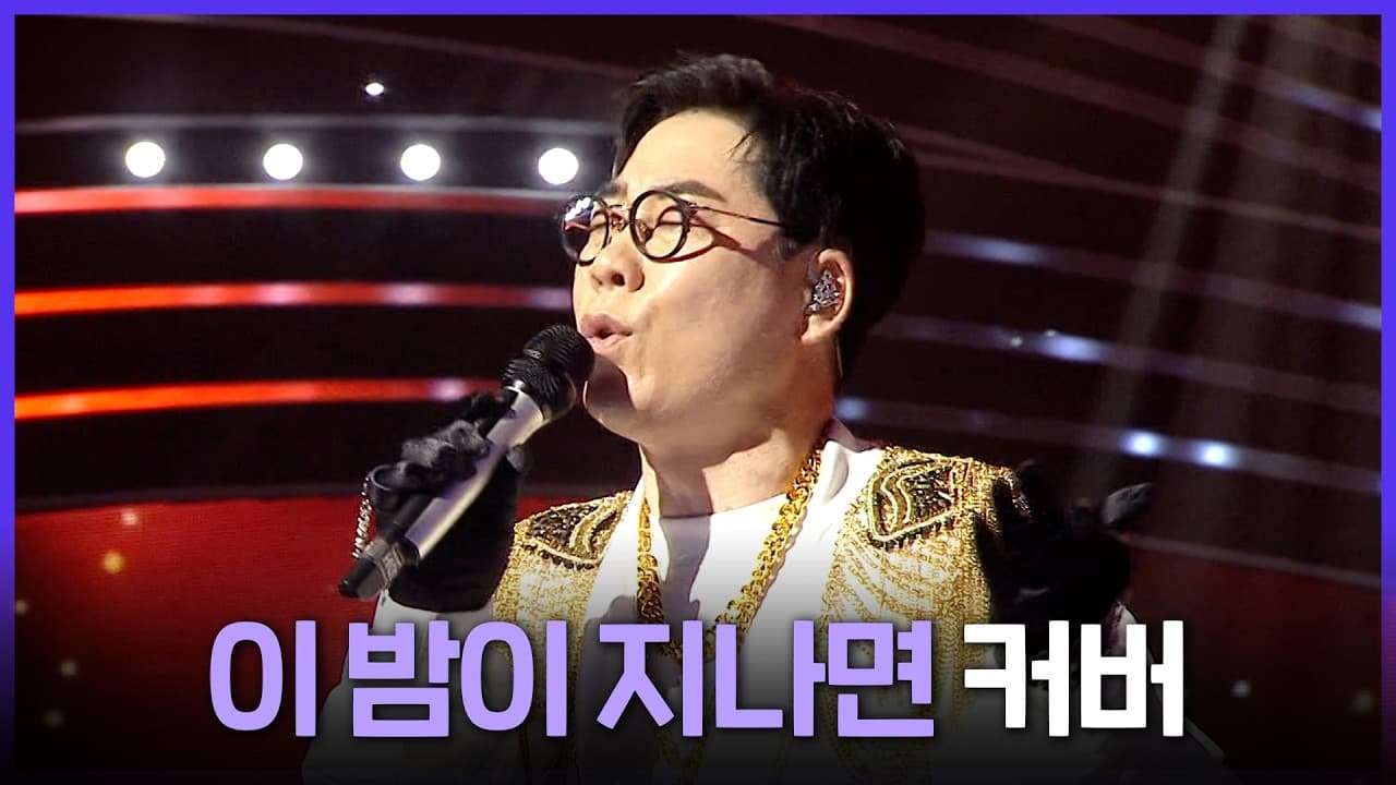 MBC Entertainment's official playlist revisits After This Night through several broadcast cover stages.