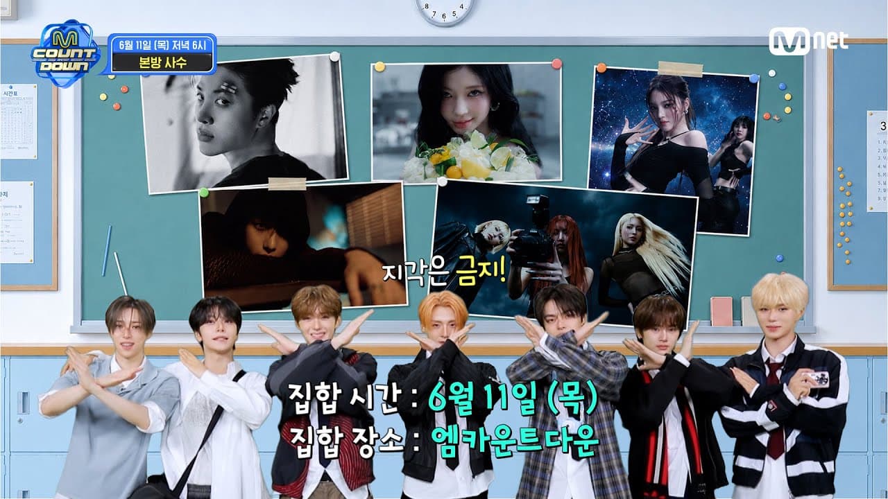 엠카운트다운 932회, 라인업만으로도 이벤트가 됐습니다