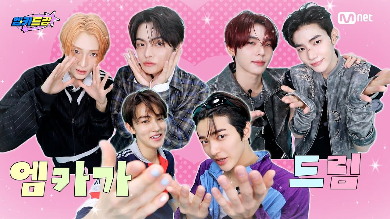 엠카 드림, 신예 3팀에 팬 소통 무대 열었다