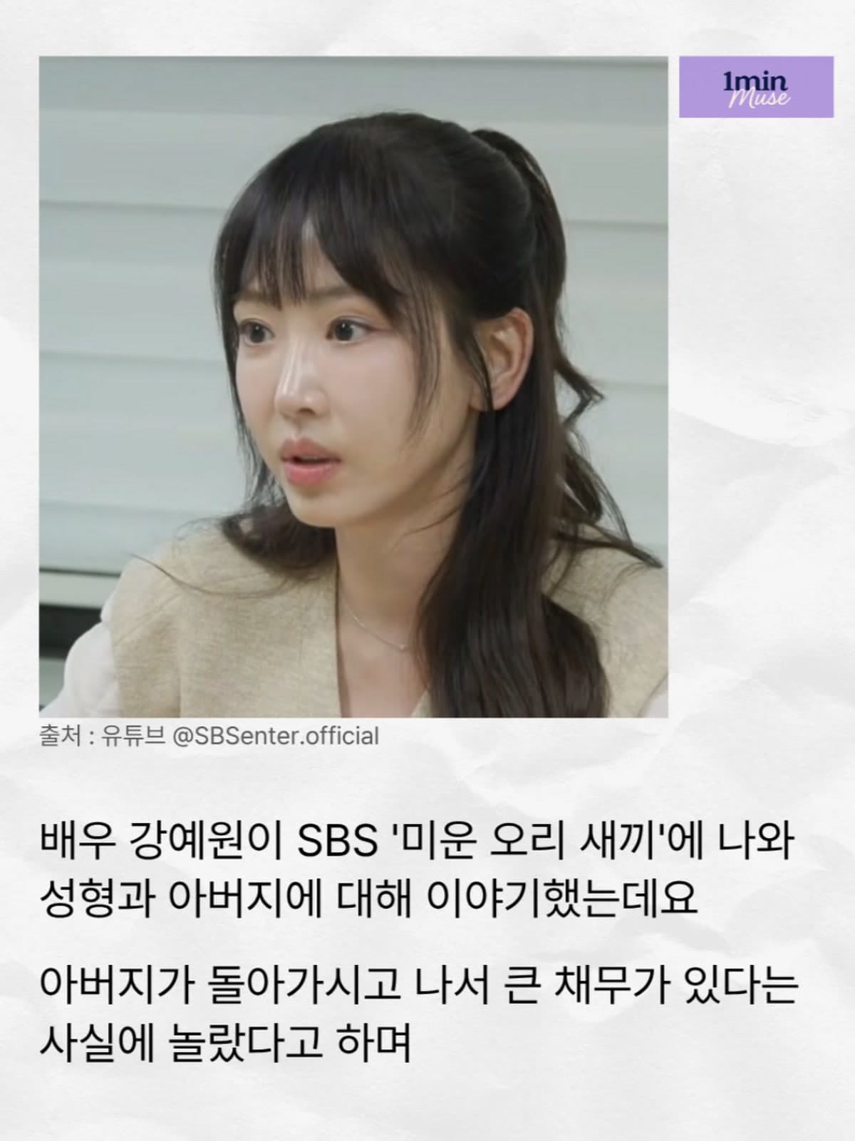 Kang Ye-won’s 11B Won Burden Stuns TV Viewers