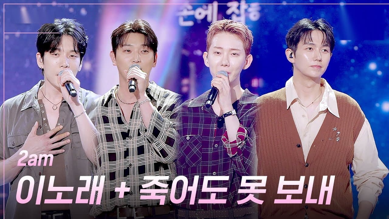 2AM Bawa Semula Balada Klasik Ke Pentas KBS