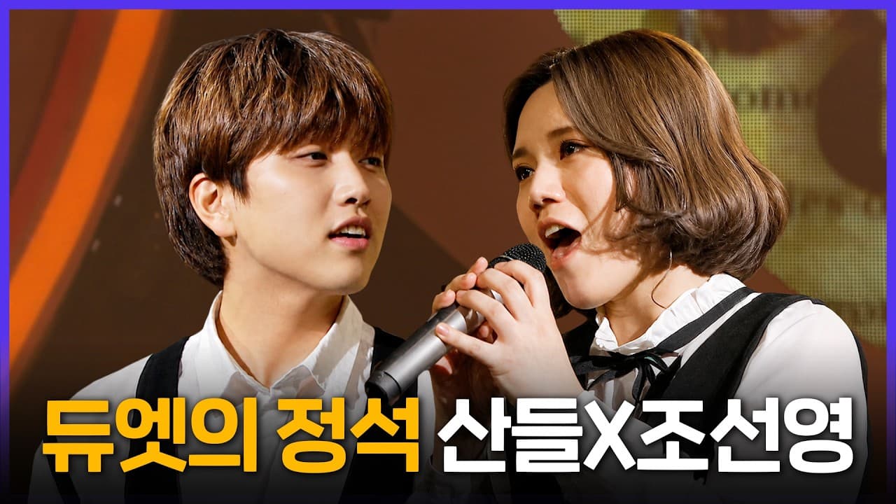 Klip Duet Sandeul Menghidupkan Lagi Panggung Vokal Klasik