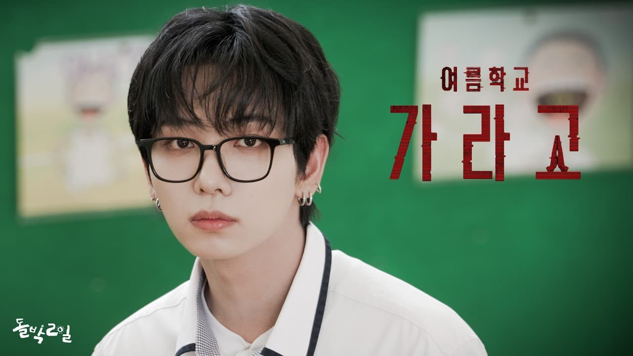 BOYNEXTDOOR, 소원을 여름 미스터리로 바꿨다