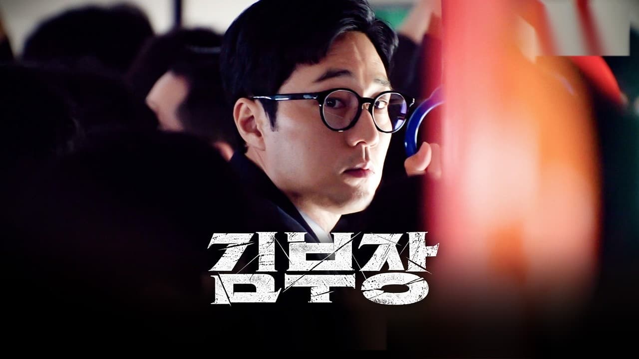 Official first teaser still from SBS drama ‘Agent Kim Reactivated’ (김부장) — YouTube: SBS