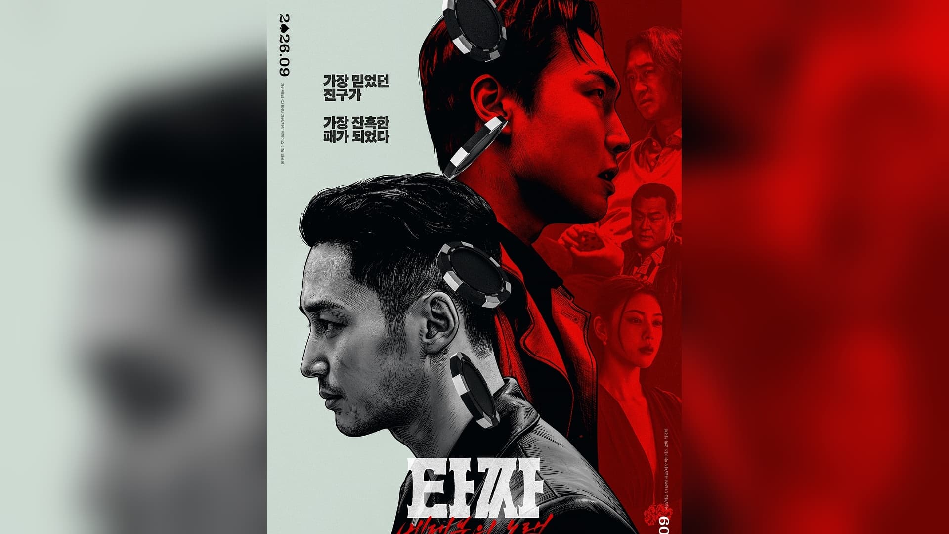 Why Tazza: The Song of Beelzebub Matters For Korean Cinema