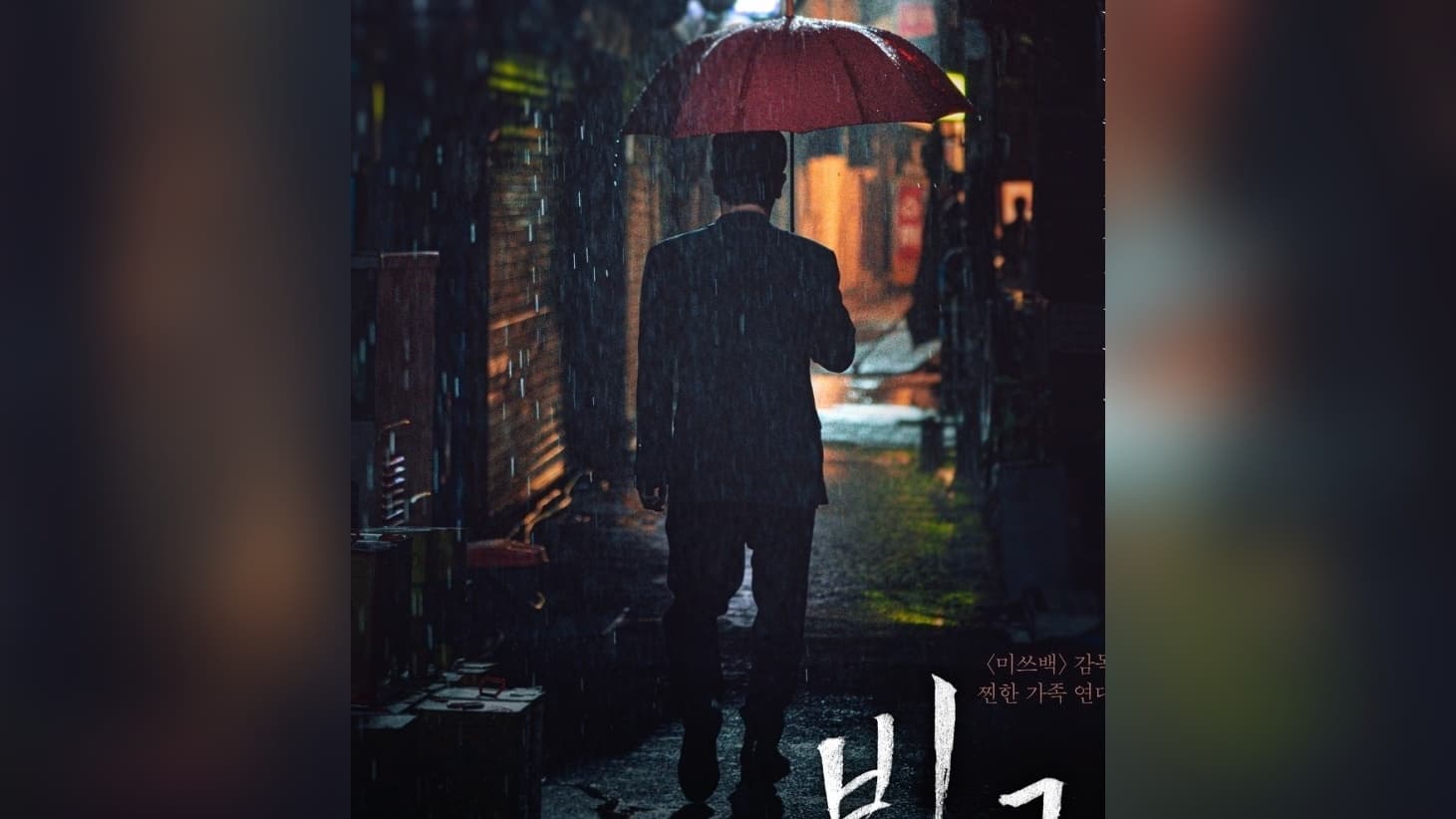 Bi-gwang Review: What Its Fast Wavve Move Reveals